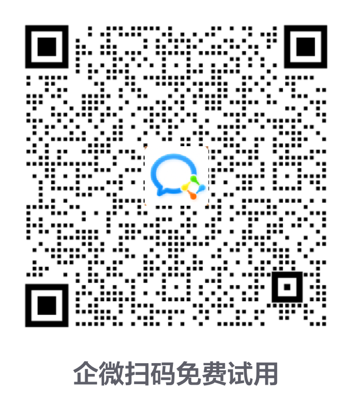 企微二维码